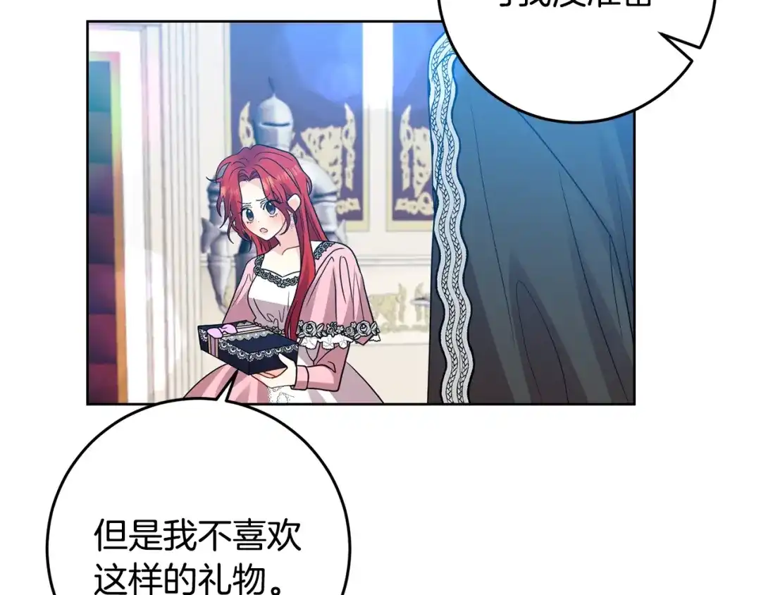 《反叛皇子的御用教师》第34话 恋爱秘籍 第134页