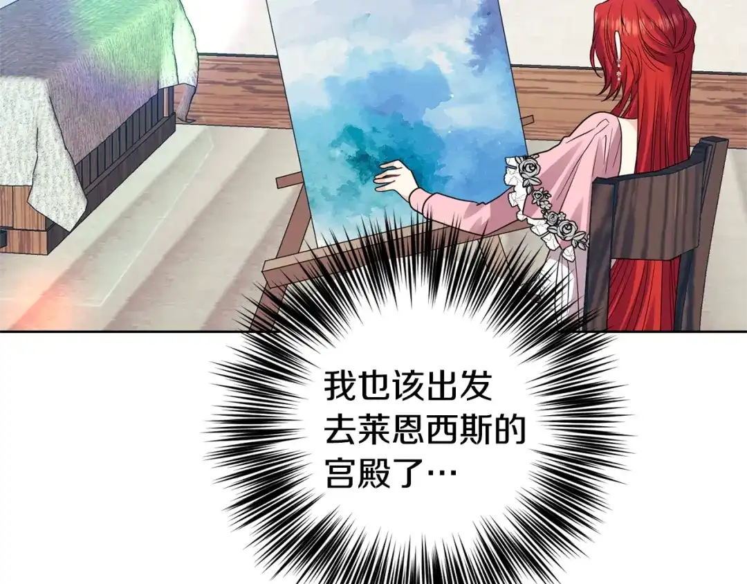 《反叛皇子的御用教师》第34话 恋爱秘籍 第114页