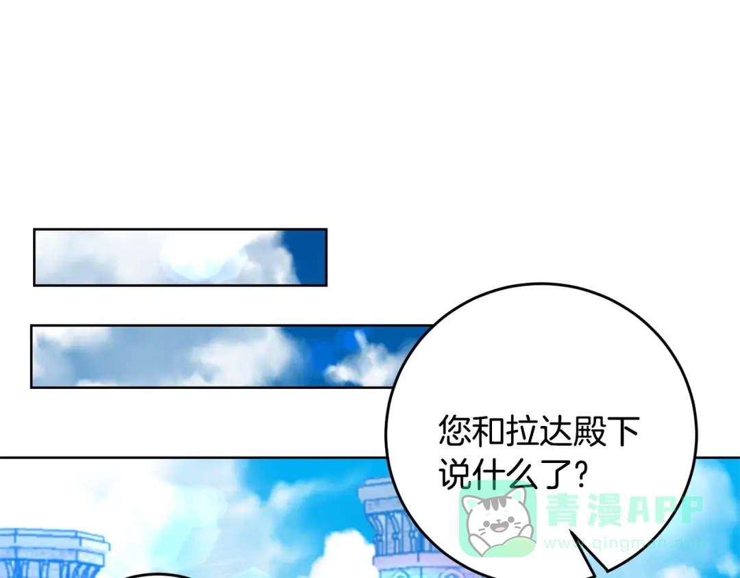 《反叛皇子的御用教师》第34话 恋爱秘籍 第76页