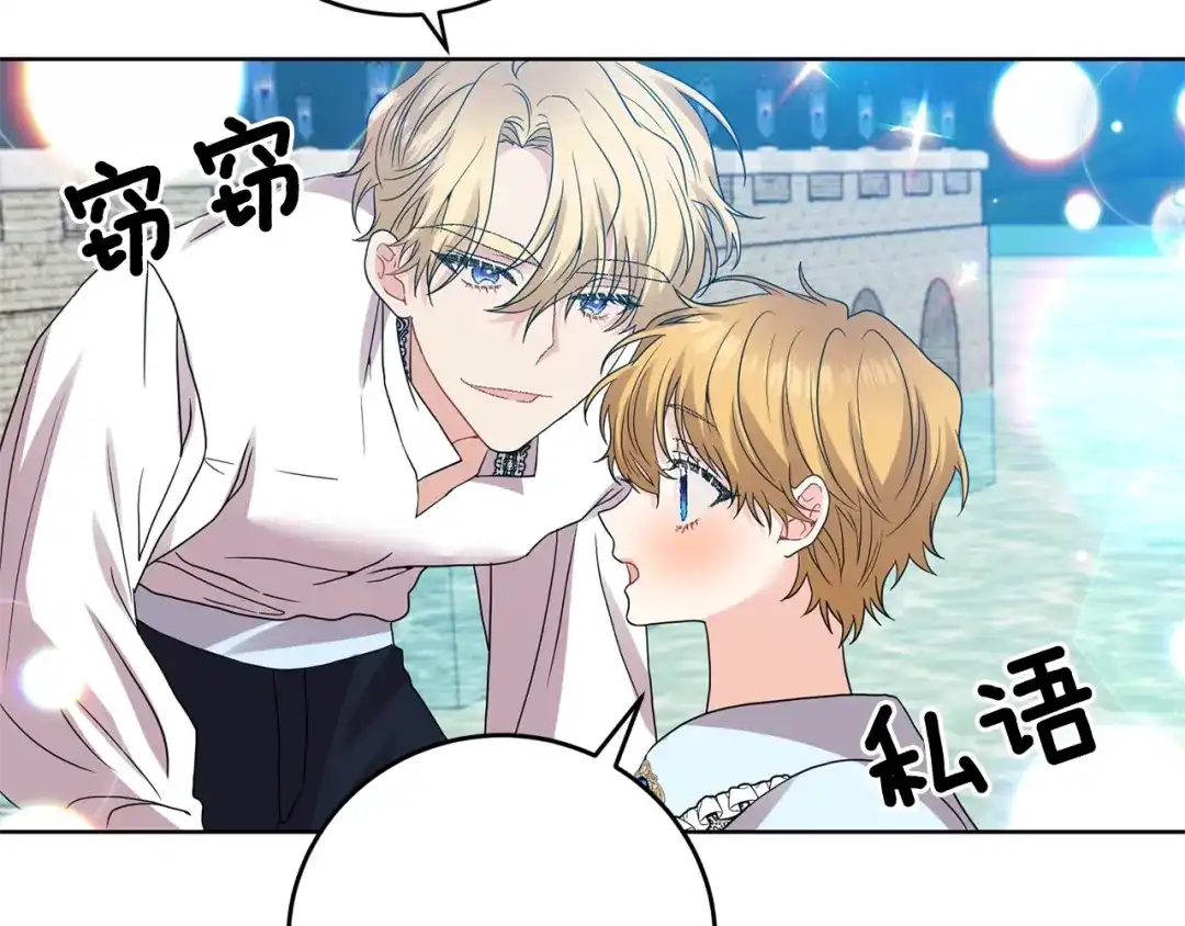 《反叛皇子的御用教师》第34话 恋爱秘籍 第69页