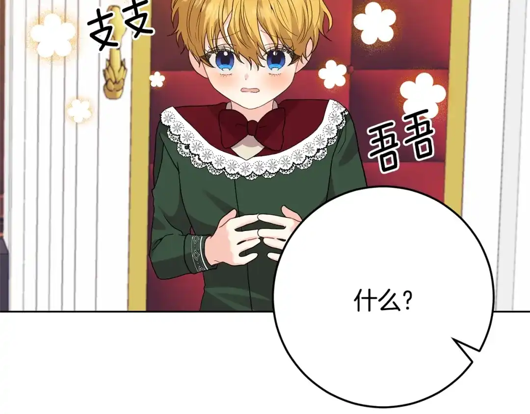 《反叛皇子的御用教师》第34话 恋爱秘籍 第9页