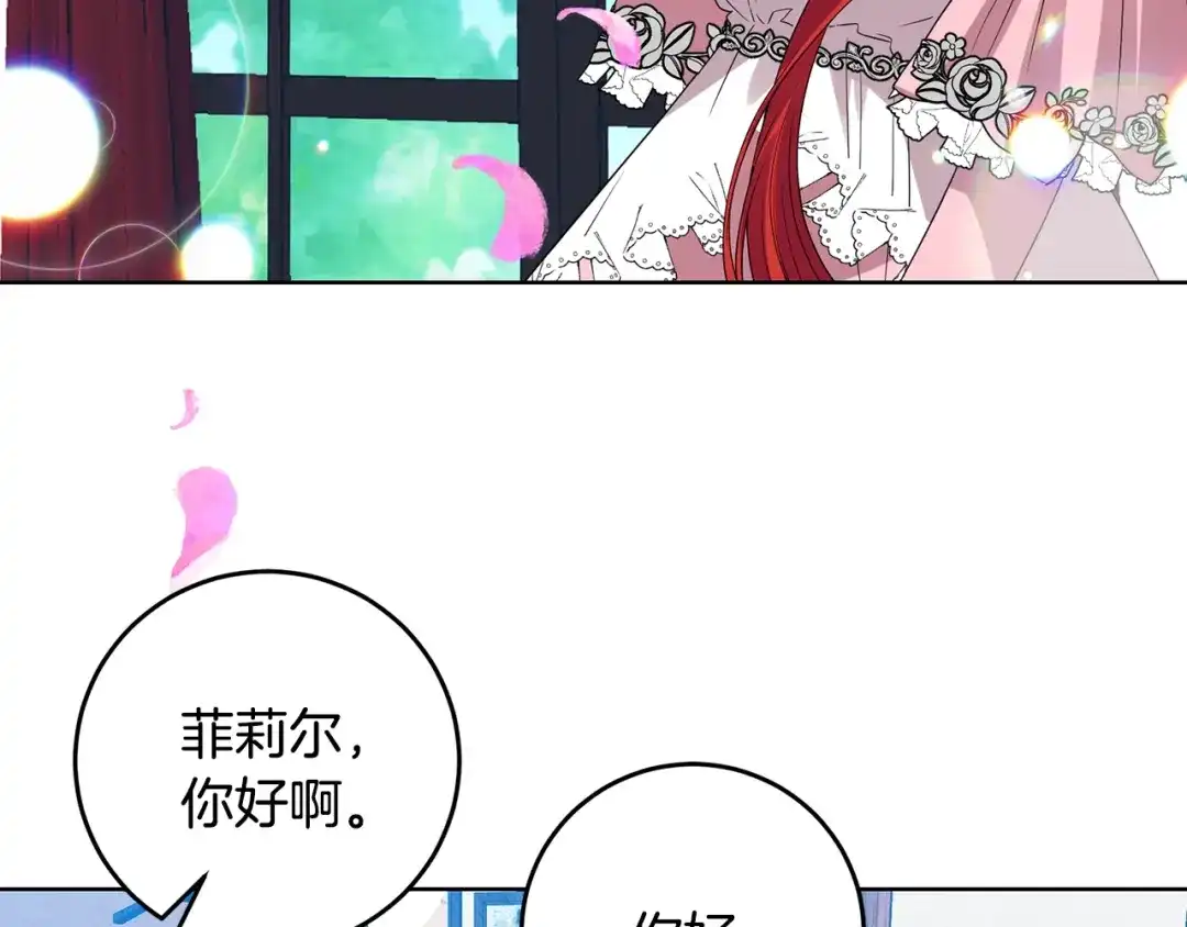 《反叛皇子的御用教师》第34话 恋爱秘籍 第102页
