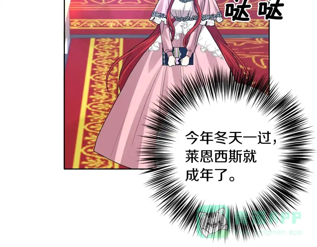 《反叛皇子的御用教师》第34话 恋爱秘籍 第116页