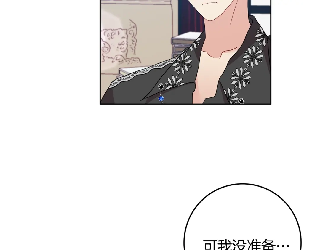 《反叛皇子的御用教师》第34话 恋爱秘籍 第133页