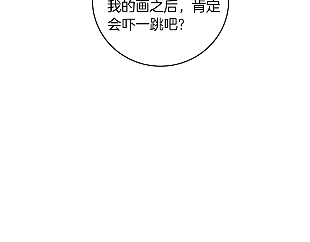 《反叛皇子的御用教师》第34话 恋爱秘籍 第43页