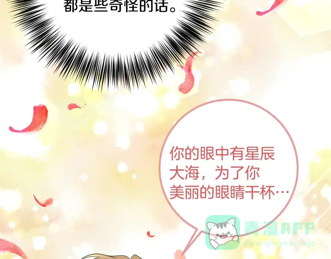 《反叛皇子的御用教师》第34话 恋爱秘籍 第86页