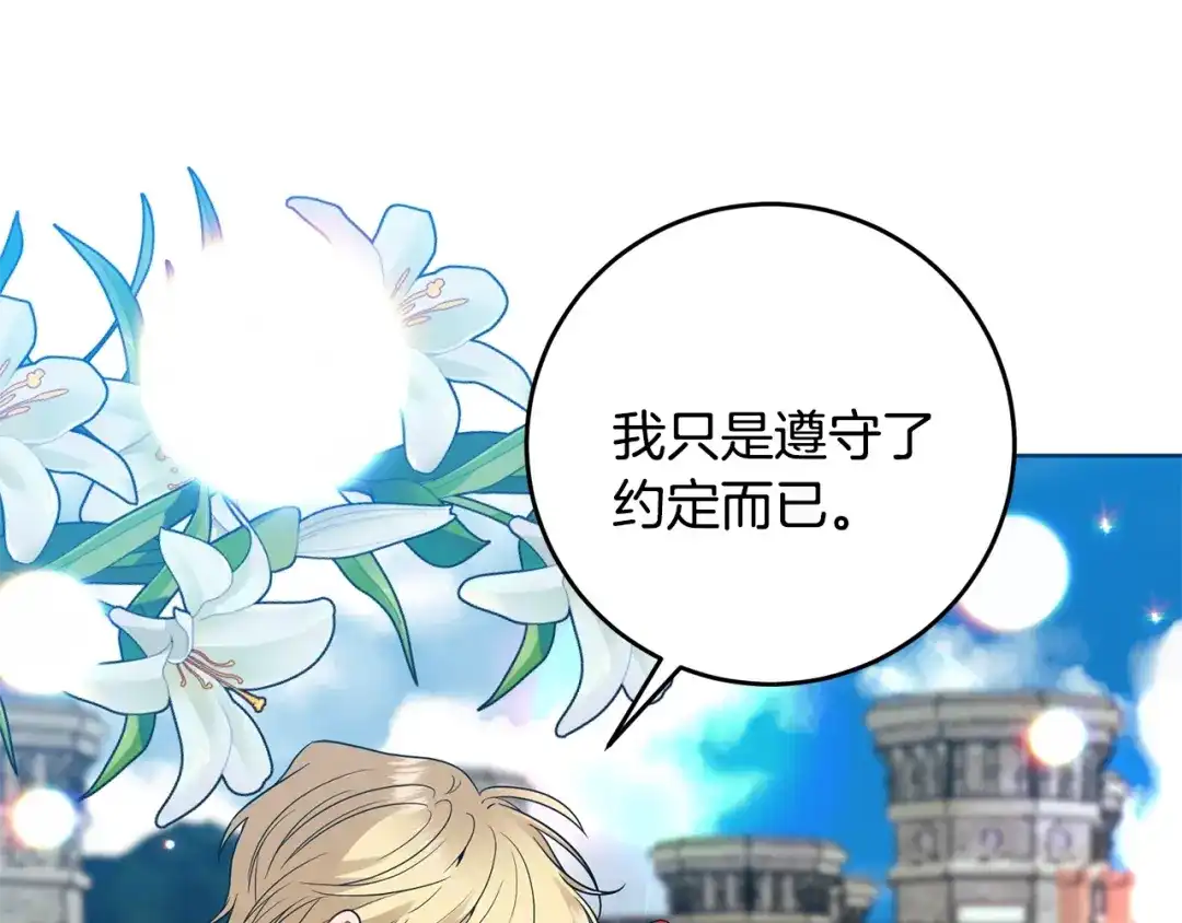 《反叛皇子的御用教师》第34话 恋爱秘籍 第60页