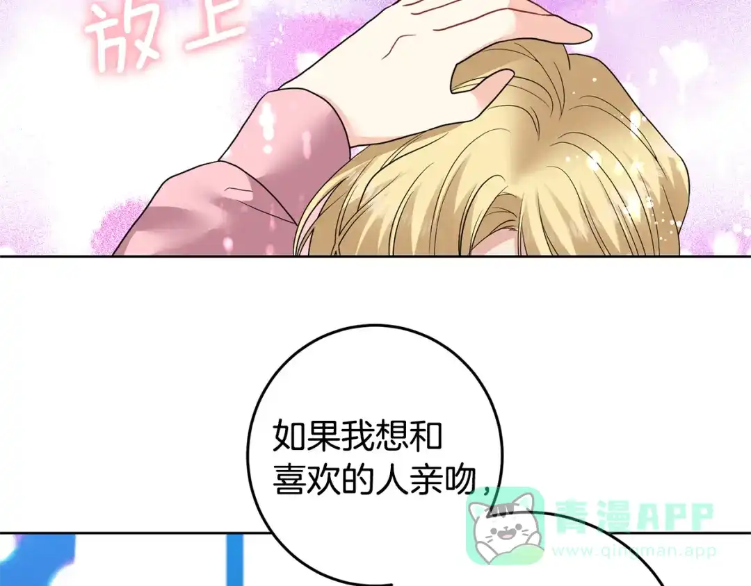 《反叛皇子的御用教师》第35话 爱就要尊重 第51页