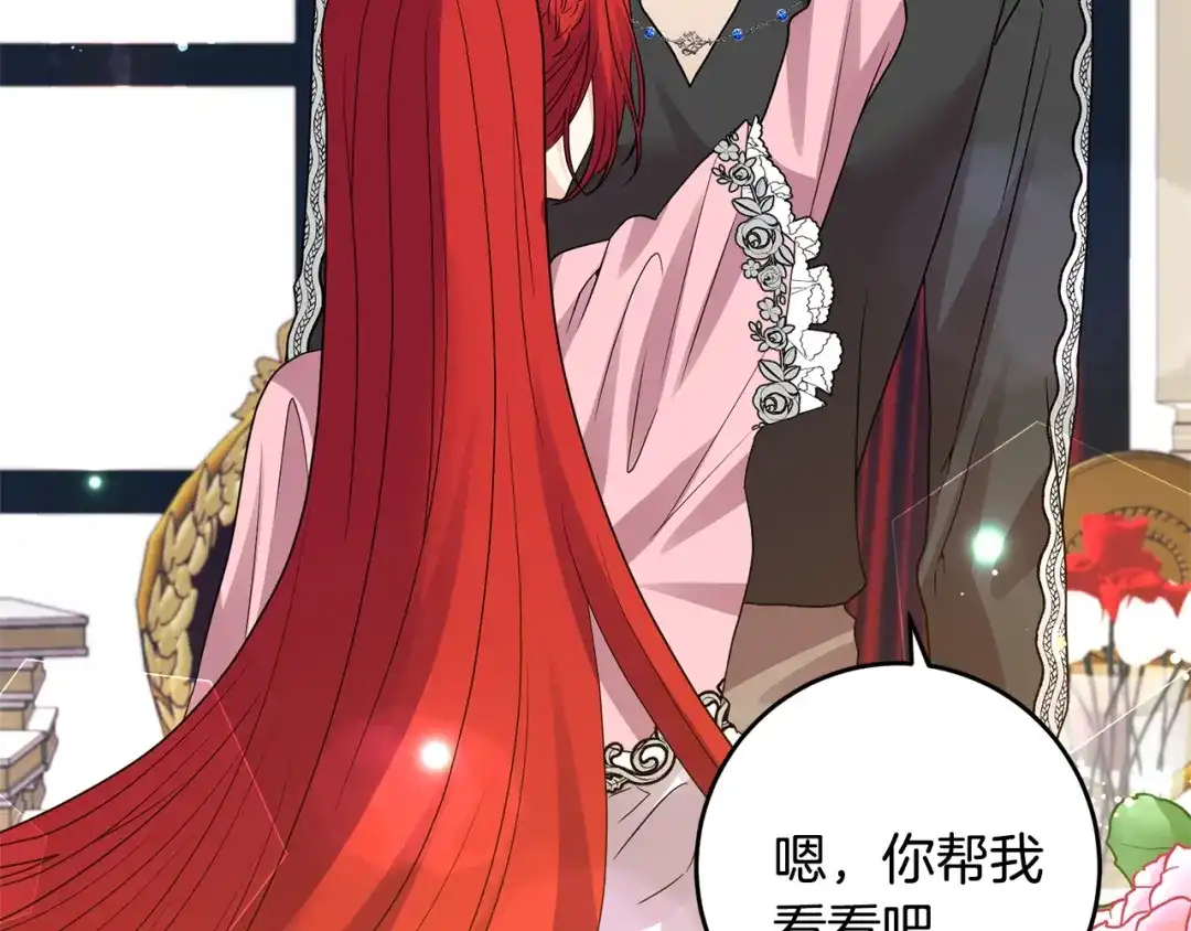 《反叛皇子的御用教师》第35话 爱就要尊重 第27页