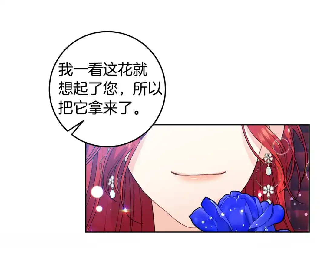 《反叛皇子的御用教师》第35话 爱就要尊重 第13页