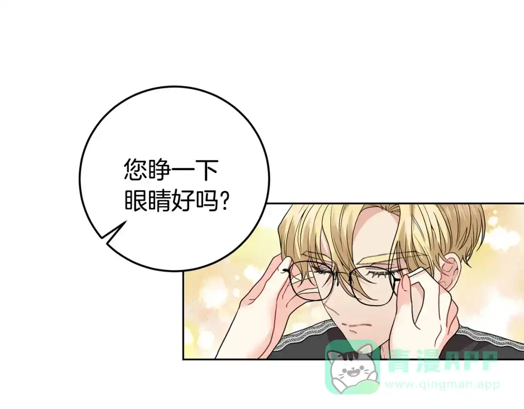 《反叛皇子的御用教师》第35话 爱就要尊重 第31页