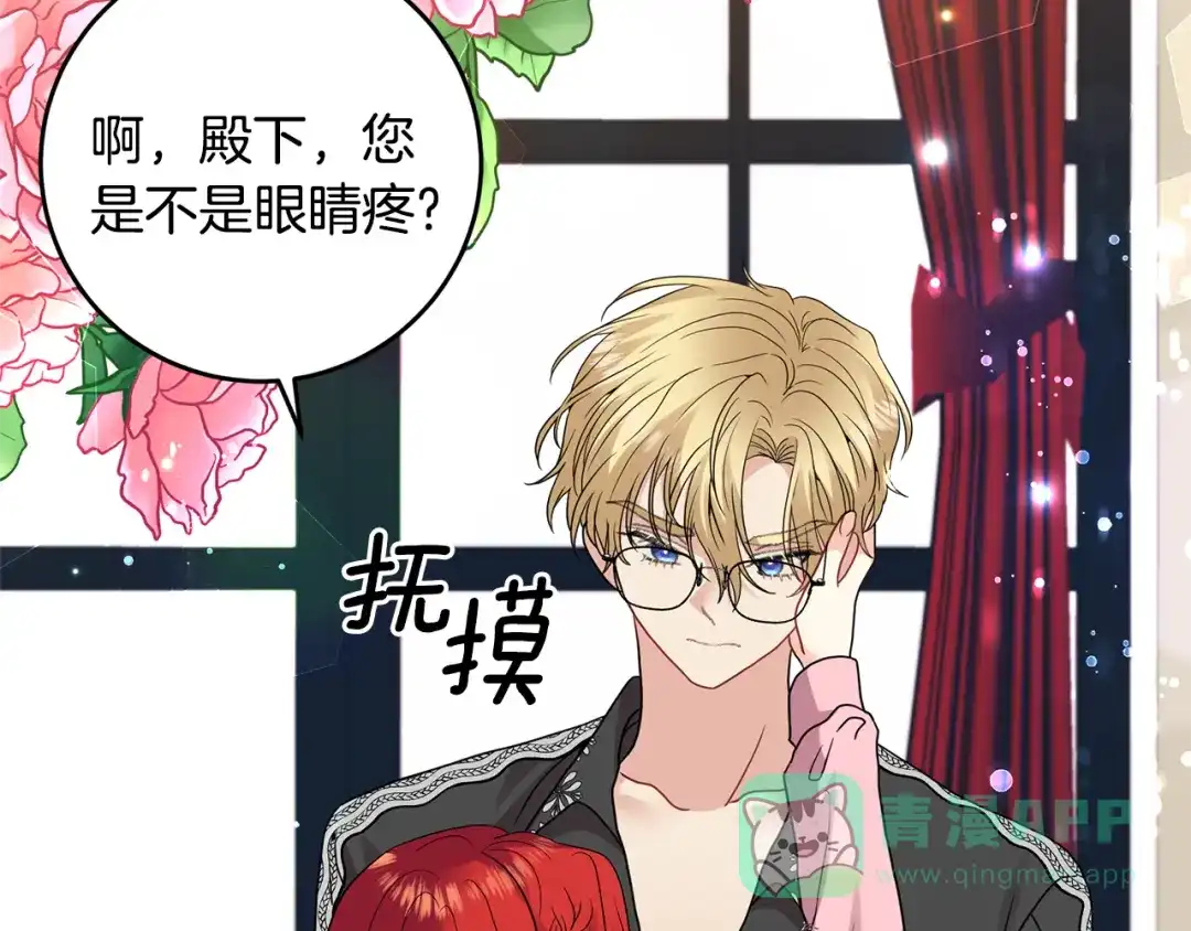 《反叛皇子的御用教师》第35话 爱就要尊重 第26页