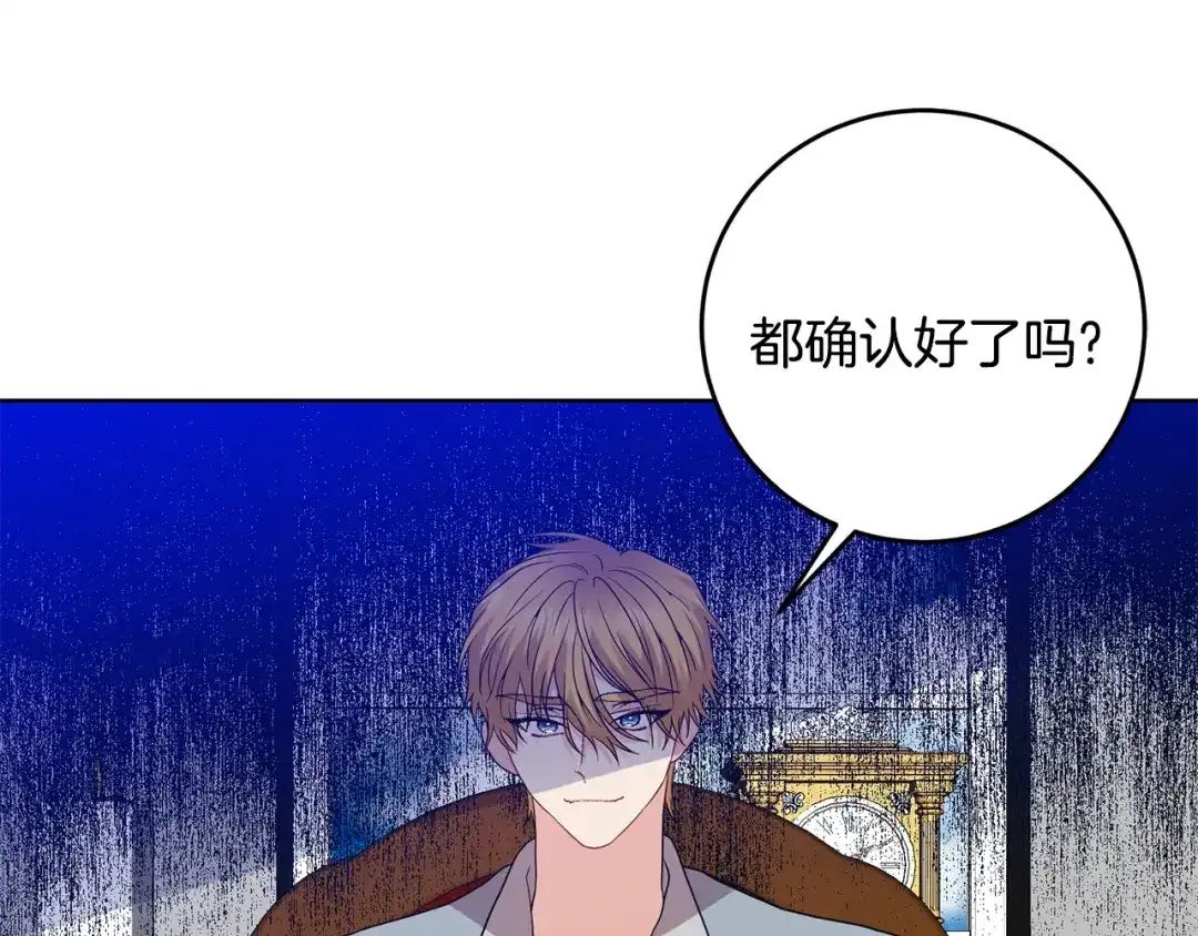 《反叛皇子的御用教师》第35话 爱就要尊重 第98页