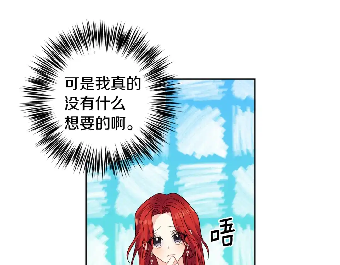 《反叛皇子的御用教师》第35话 爱就要尊重 第77页