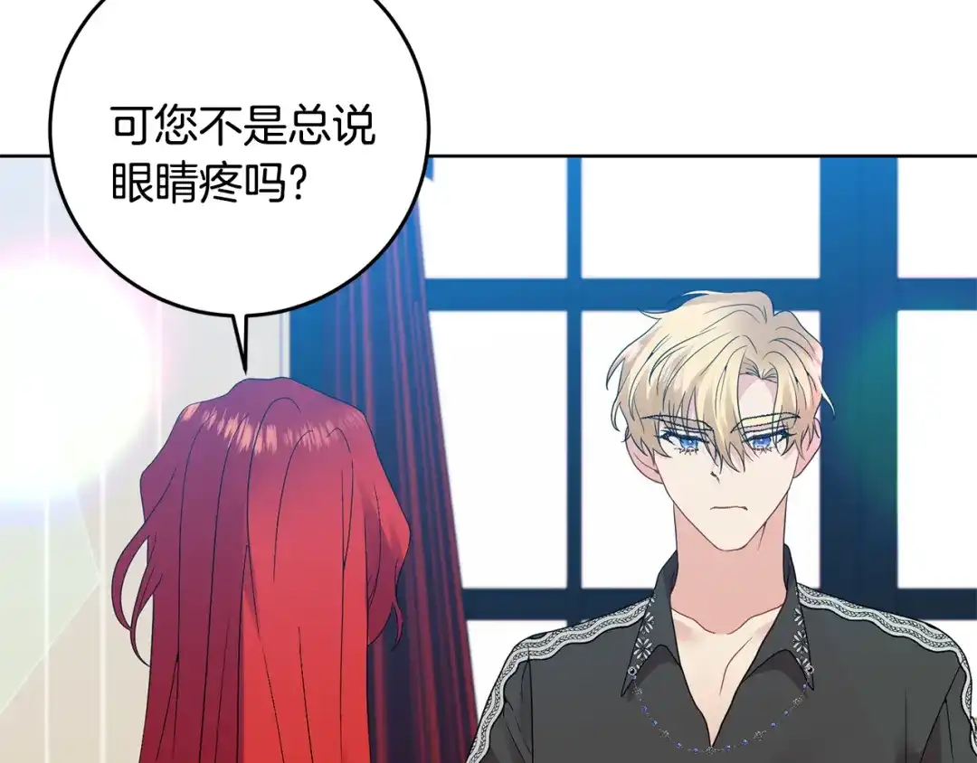 《反叛皇子的御用教师》第35话 爱就要尊重 第75页