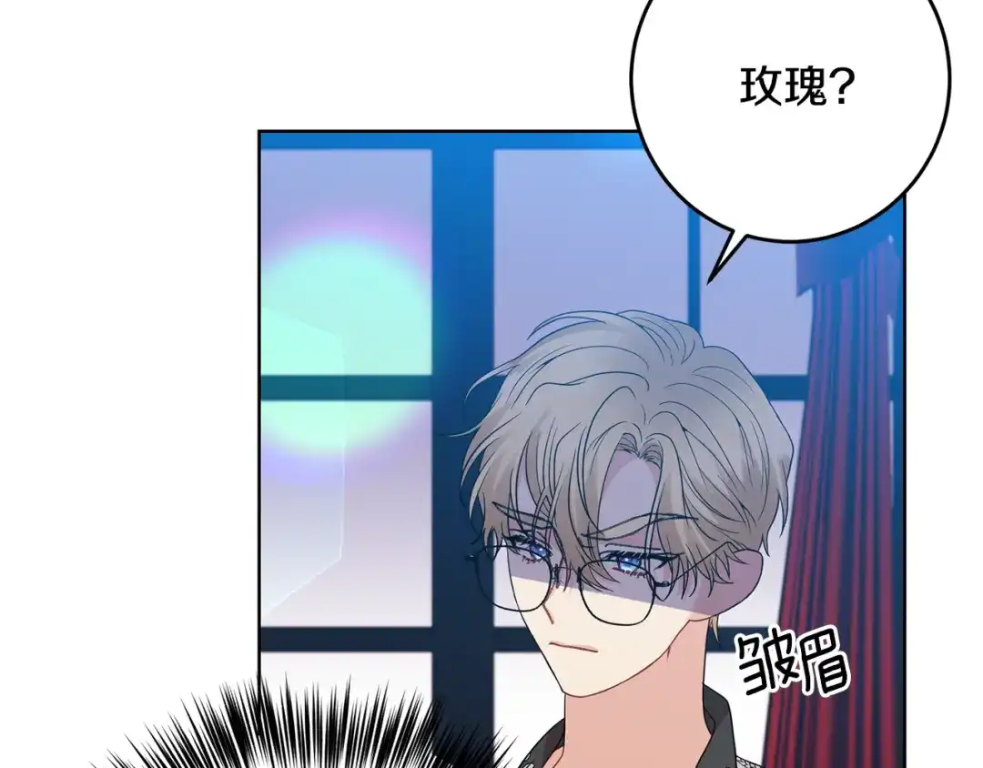 《反叛皇子的御用教师》第35话 爱就要尊重 第9页