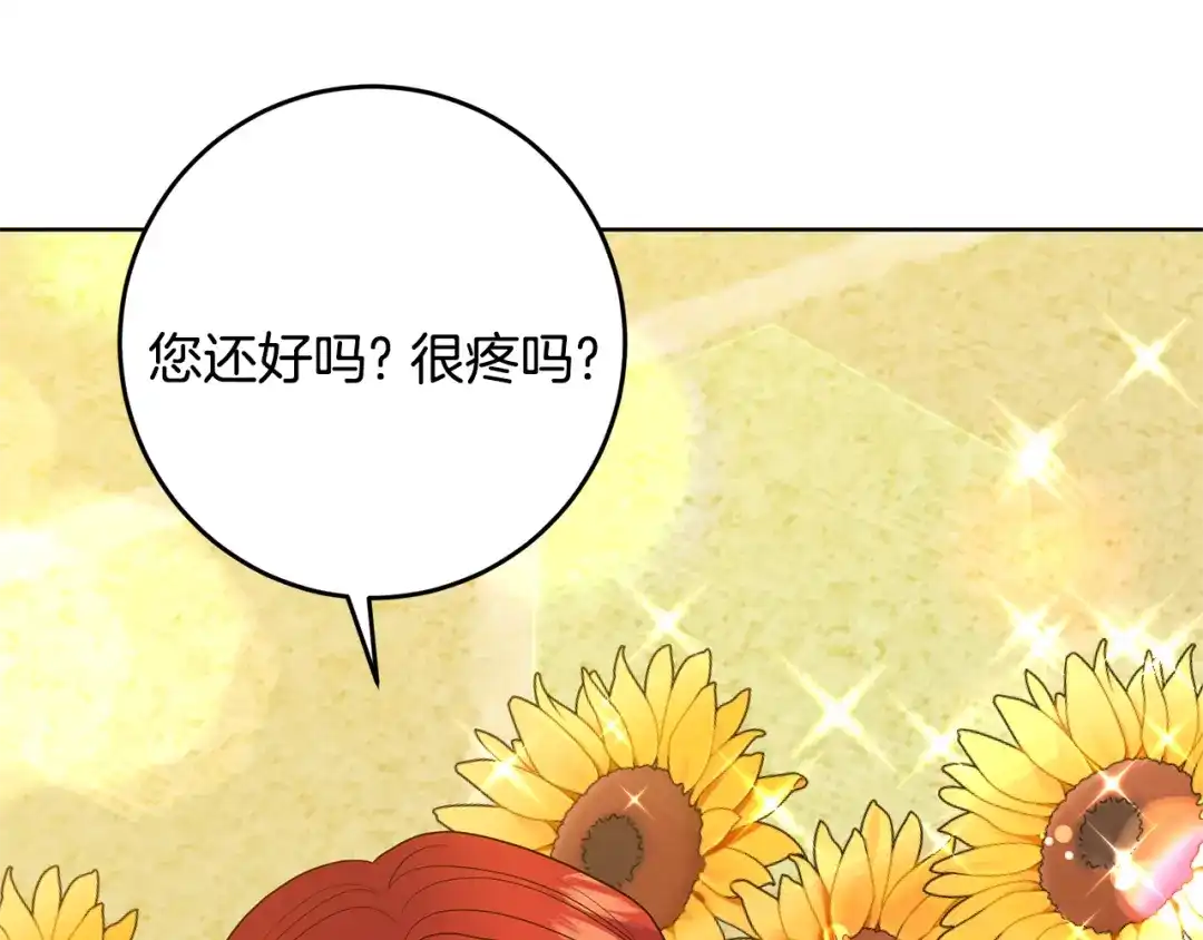 《反叛皇子的御用教师》第35话 爱就要尊重 第33页