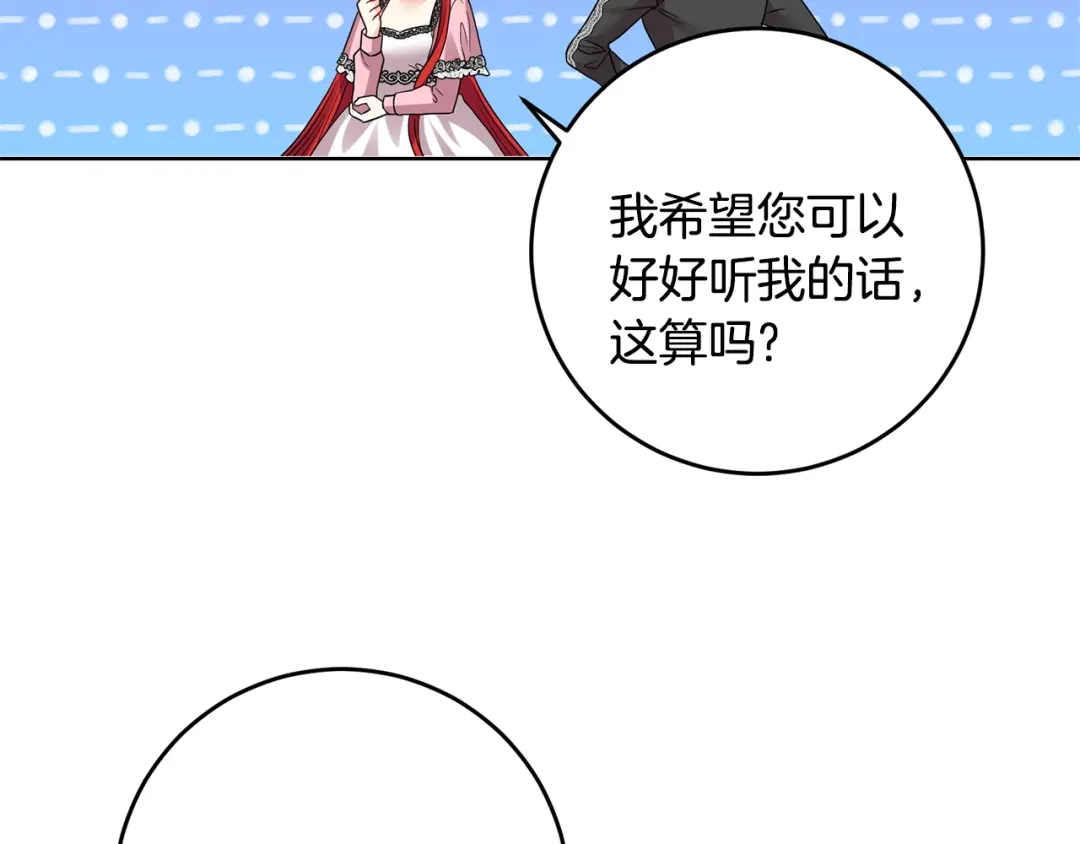 《反叛皇子的御用教师》第35话 爱就要尊重 第80页
