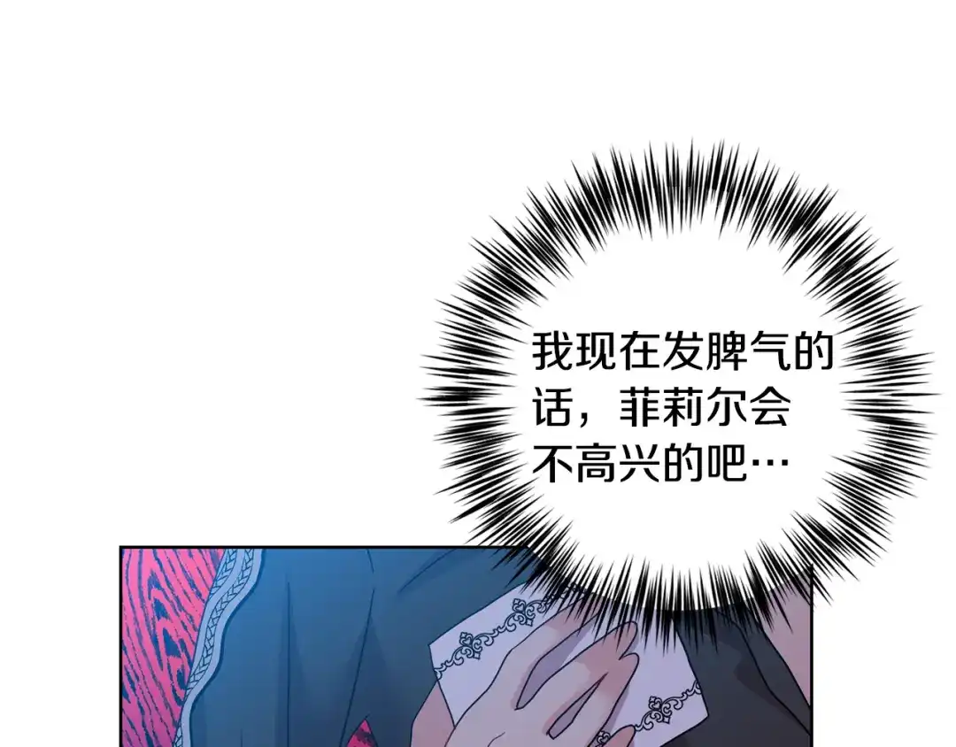 《反叛皇子的御用教师》第35话 爱就要尊重 第4页