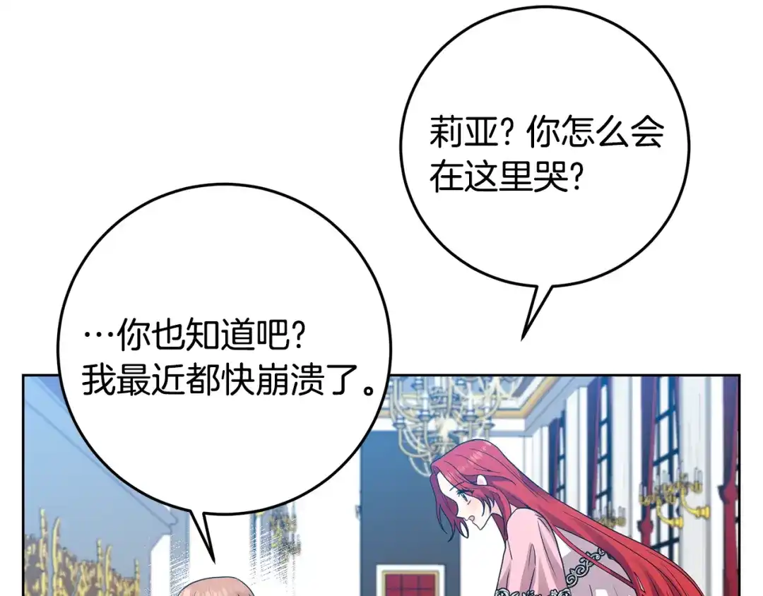 《反叛皇子的御用教师》第35话 爱就要尊重 第105页