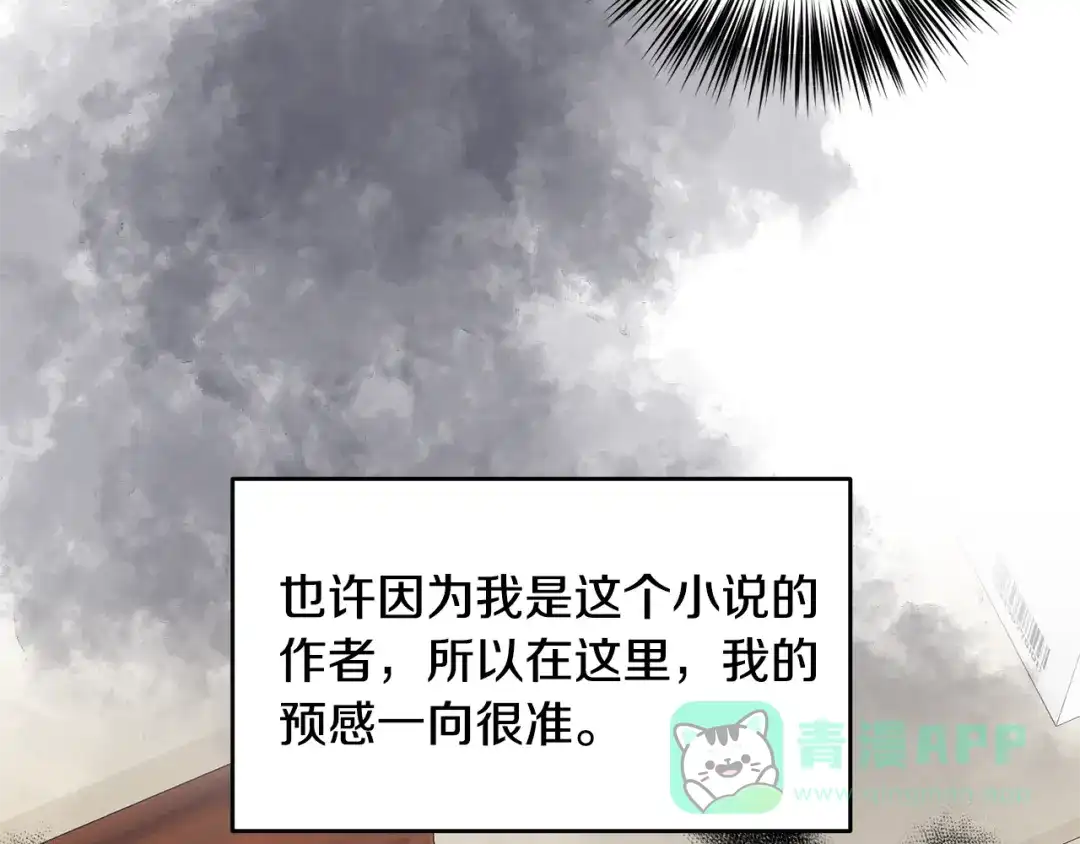 《反叛皇子的御用教师》第35话 爱就要尊重 第111页