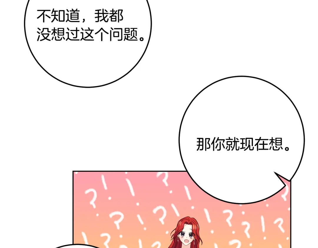 《反叛皇子的御用教师》第35话 爱就要尊重 第69页