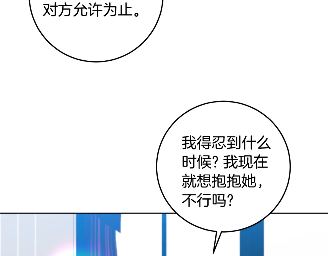 《反叛皇子的御用教师》第35话 爱就要尊重 第58页