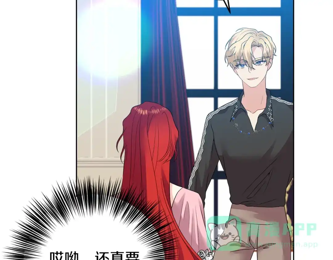 《反叛皇子的御用教师》第35话 爱就要尊重 第71页