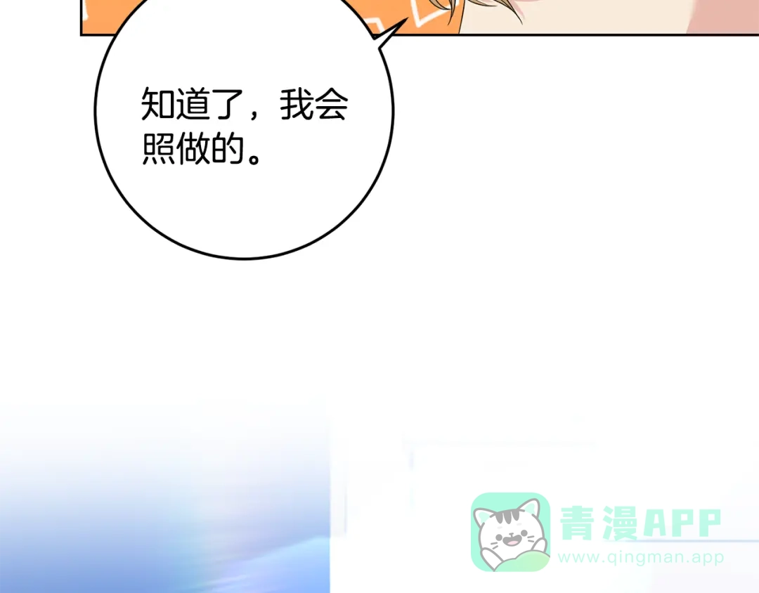 《反叛皇子的御用教师》第35话 爱就要尊重 第61页