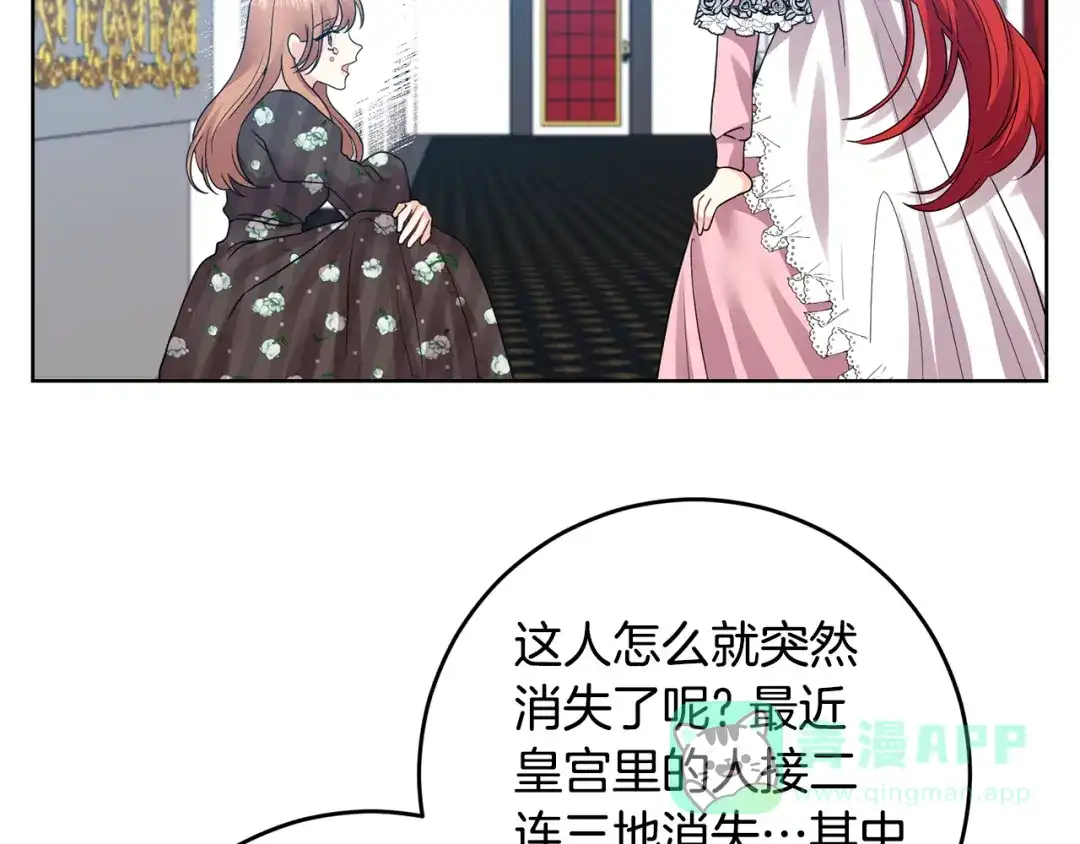 《反叛皇子的御用教师》第35话 爱就要尊重 第106页