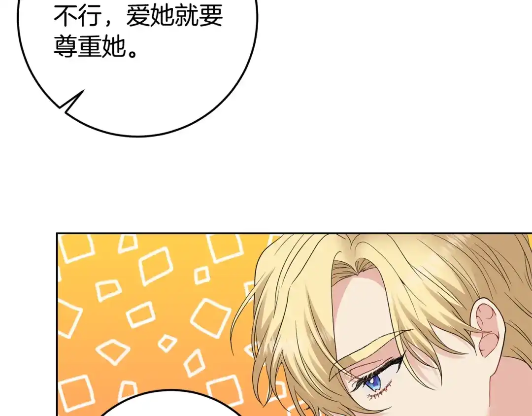 《反叛皇子的御用教师》第35话 爱就要尊重 第60页