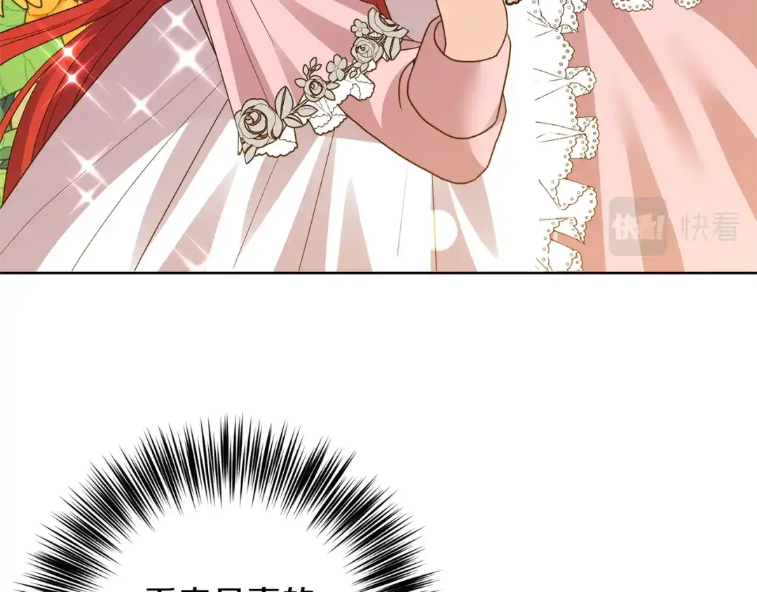 《反叛皇子的御用教师》第35话 爱就要尊重 第35页
