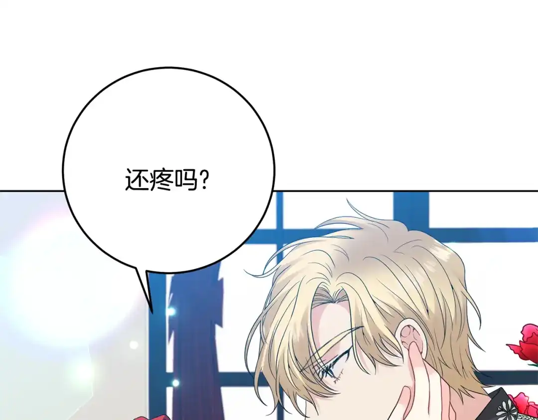 《反叛皇子的御用教师》第35话 爱就要尊重 第44页