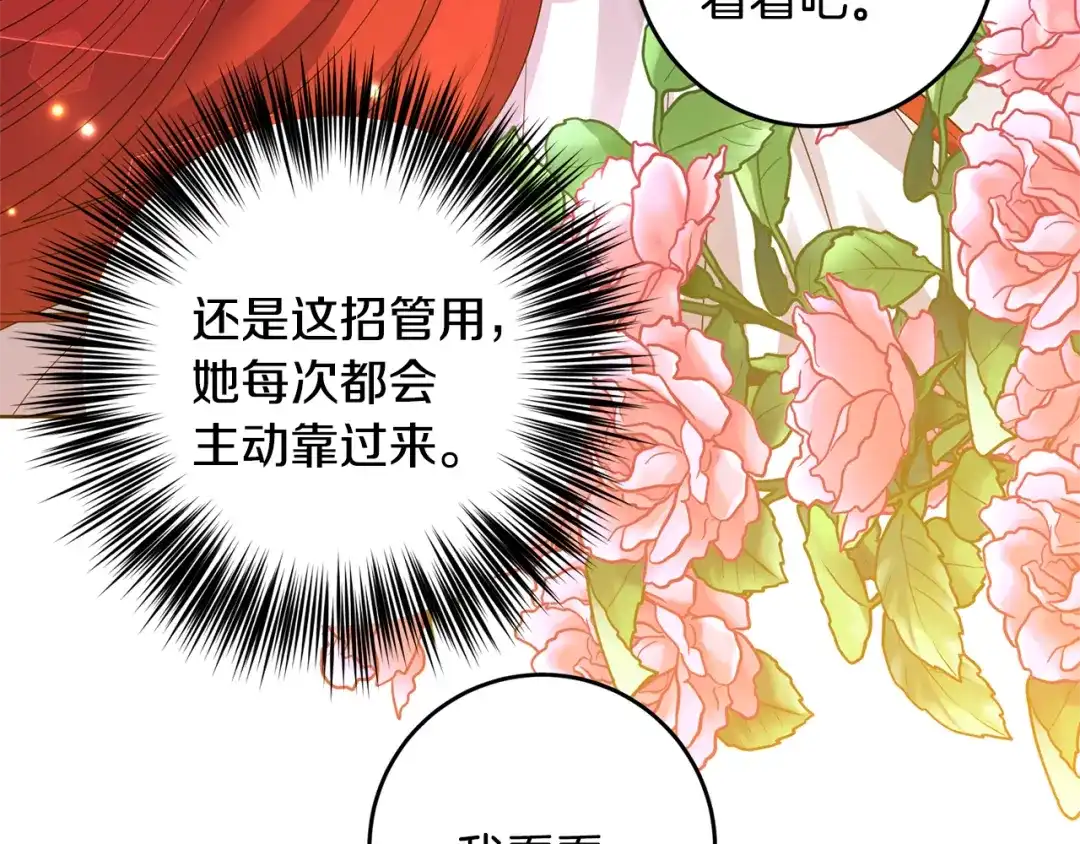 《反叛皇子的御用教师》第35话 爱就要尊重 第28页