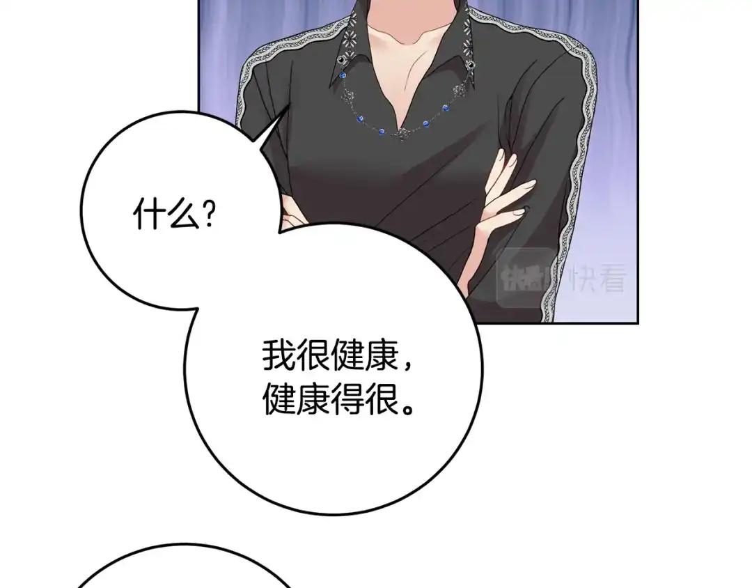 《反叛皇子的御用教师》第35话 爱就要尊重 第74页