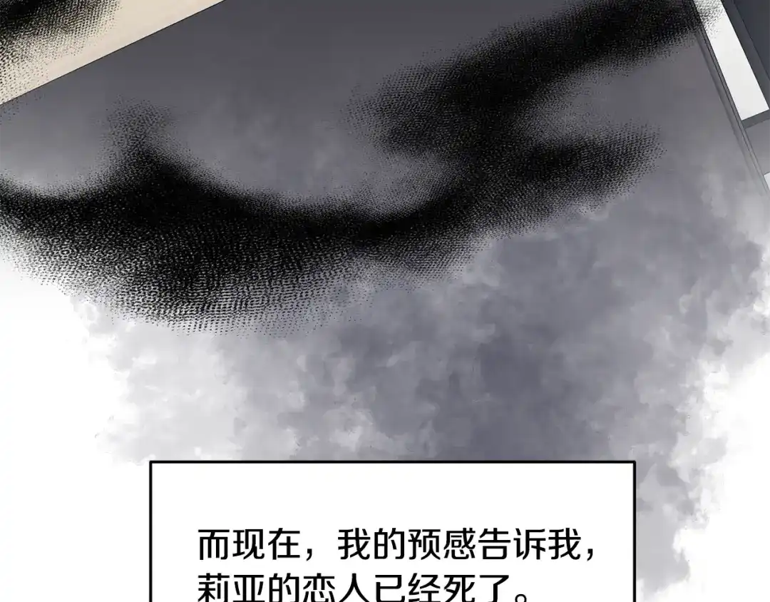 《反叛皇子的御用教师》第35话 爱就要尊重 第114页