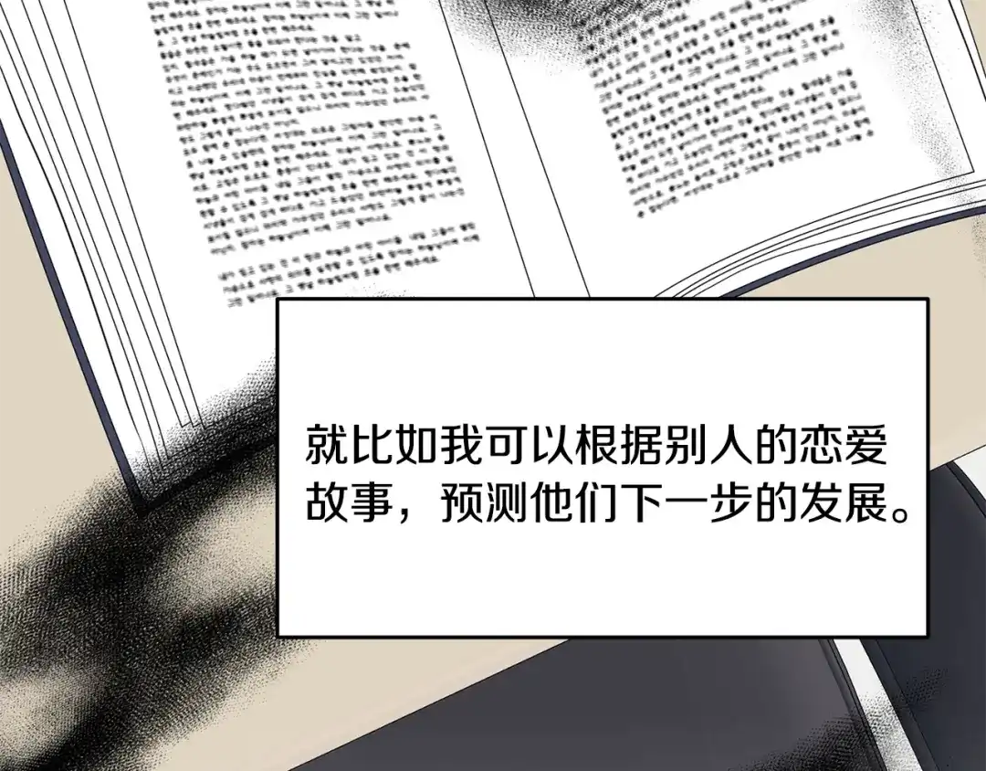 《反叛皇子的御用教师》第35话 爱就要尊重 第113页