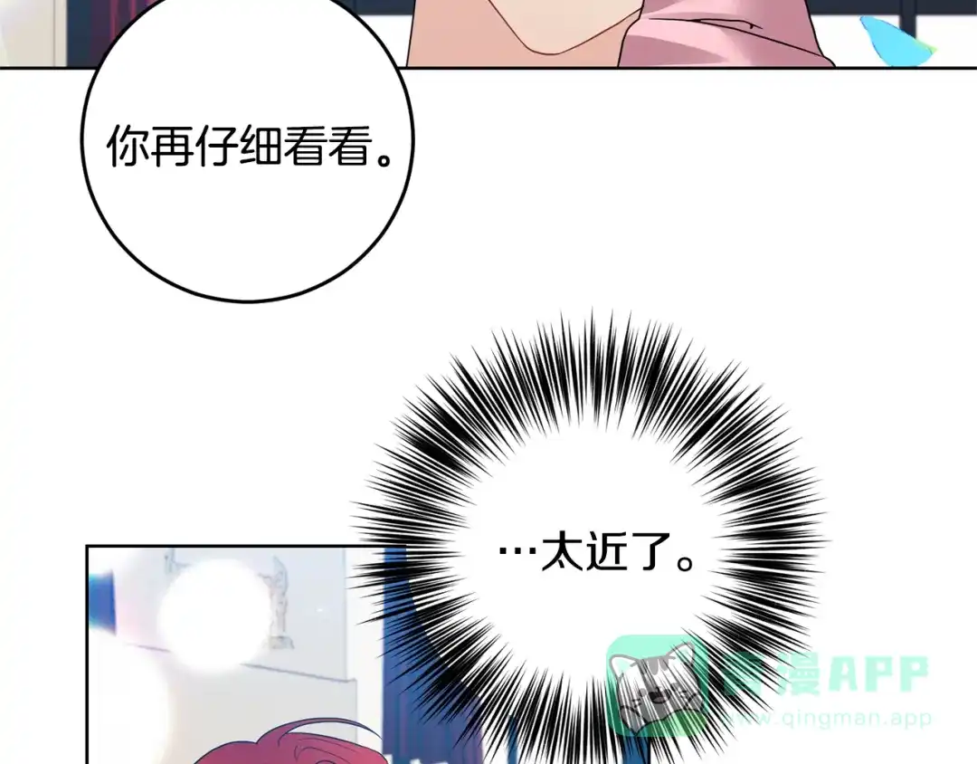 《反叛皇子的御用教师》第35话 爱就要尊重 第41页