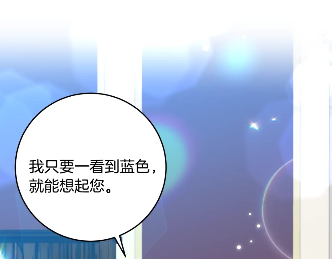 《反叛皇子的御用教师》第35话 爱就要尊重 第14页