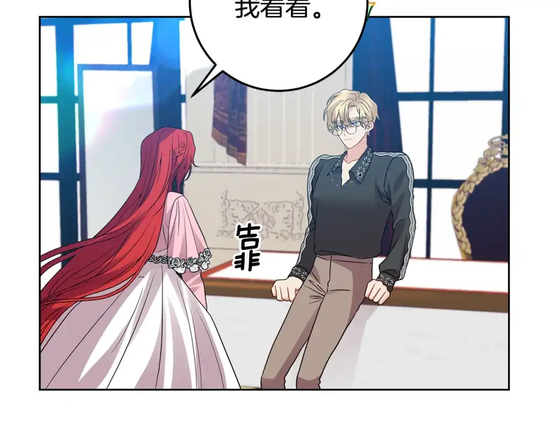 《反叛皇子的御用教师》第35话 爱就要尊重 第29页
