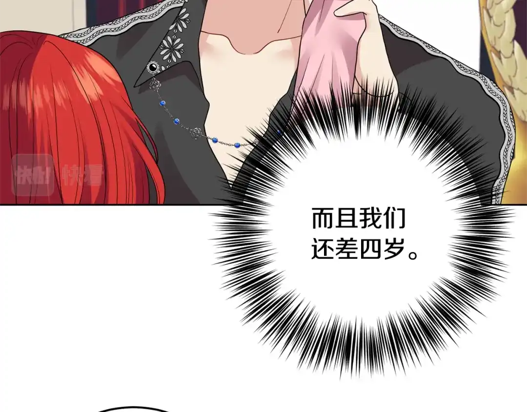 《反叛皇子的御用教师》第35话 爱就要尊重 第48页