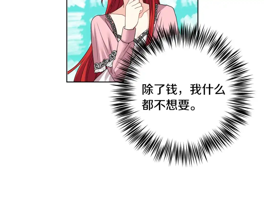 《反叛皇子的御用教师》第35话 爱就要尊重 第78页