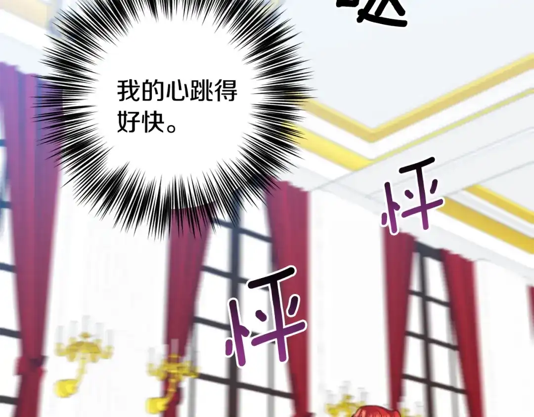 《反叛皇子的御用教师》第35话 爱就要尊重 第123页