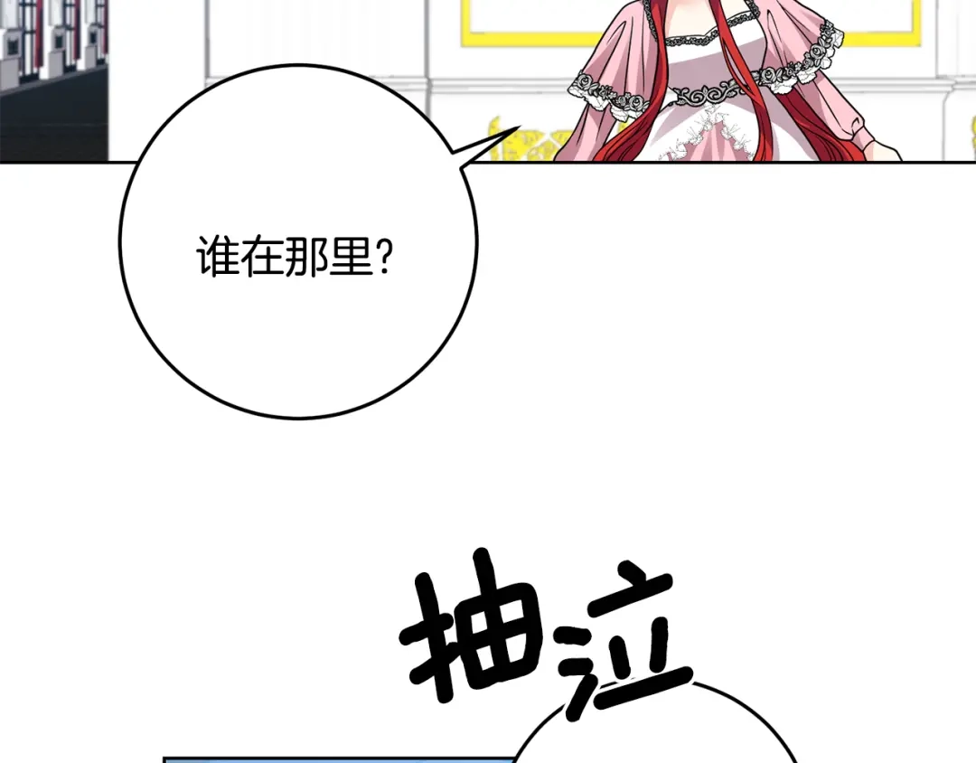 《反叛皇子的御用教师》第35话 爱就要尊重 第103页
