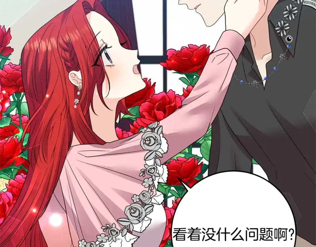 《反叛皇子的御用教师》第35话 爱就要尊重 第45页