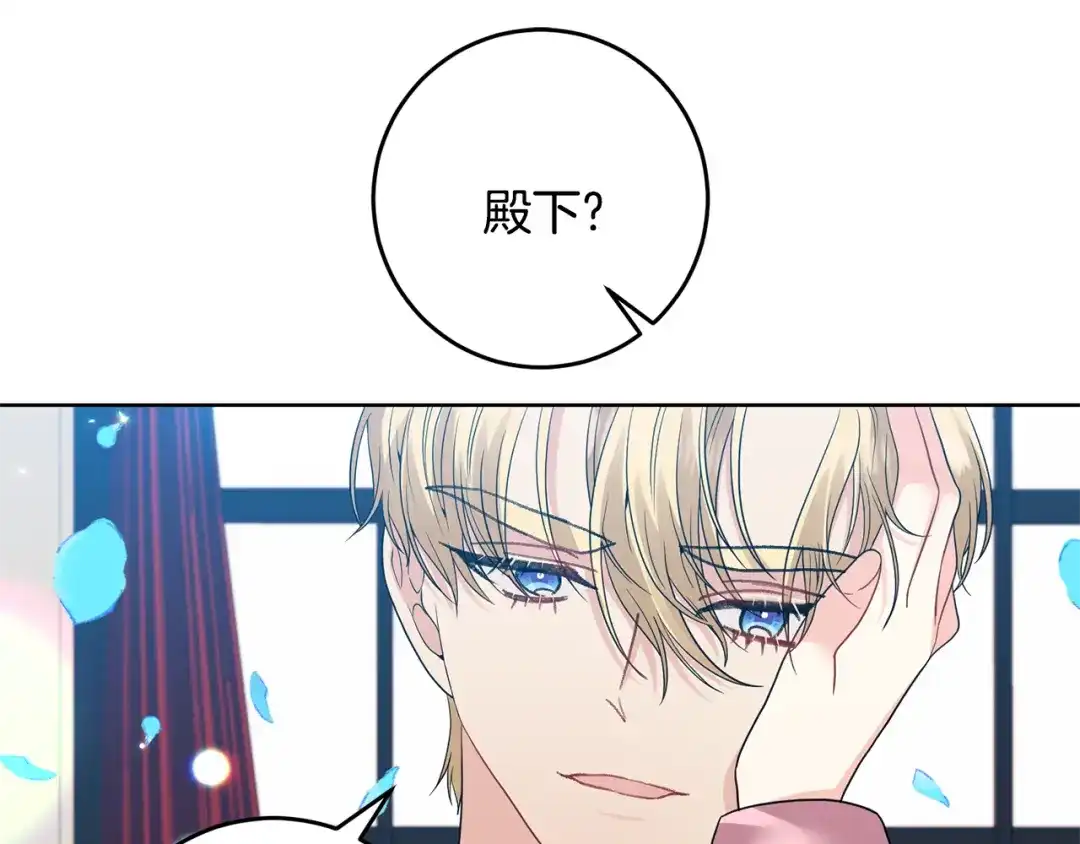 《反叛皇子的御用教师》第35话 爱就要尊重 第40页
