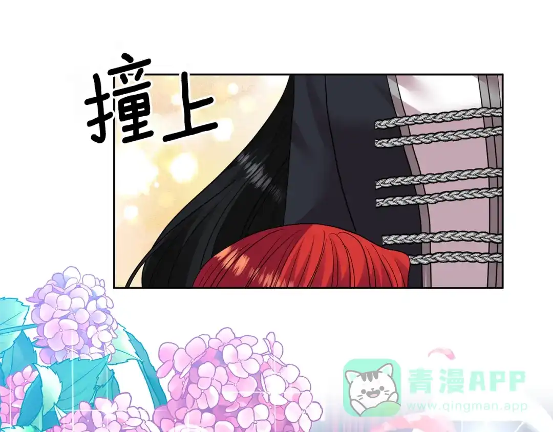 《反叛皇子的御用教师》第35话 爱就要尊重 第126页