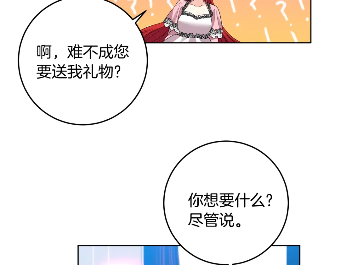 《反叛皇子的御用教师》第35话 爱就要尊重 第70页