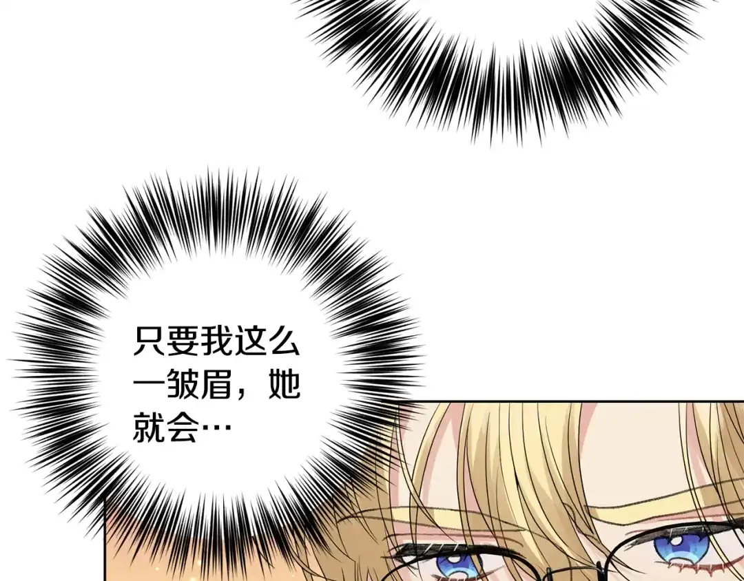 《反叛皇子的御用教师》第35话 爱就要尊重 第24页