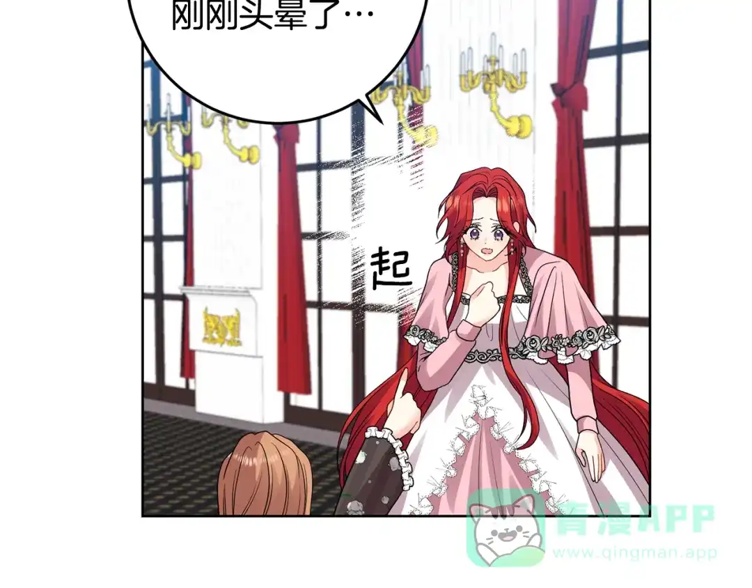 《反叛皇子的御用教师》第35话 爱就要尊重 第121页